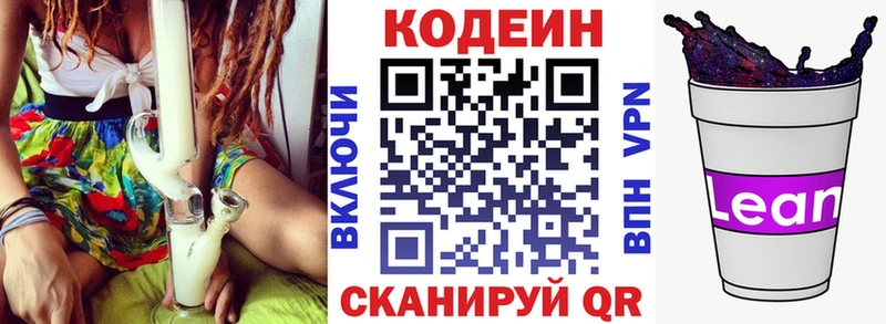 Codein Purple Drank  Купить  Вольск 